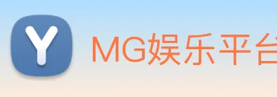 MG娱乐平台官网 logo